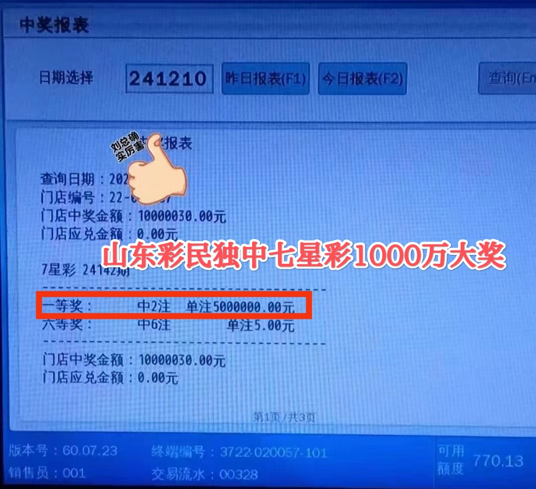 七星彩中奖开奖号码结果七星彩中奖开奖号码揭晓-第1张图片