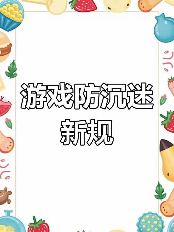 6月1日关闭全国游戏全国游戏6月1日关闭-第1张图片