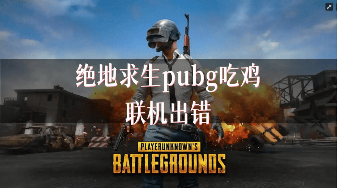 绝地求生助手绝地求生助手，游戏辅助工具的全面解析