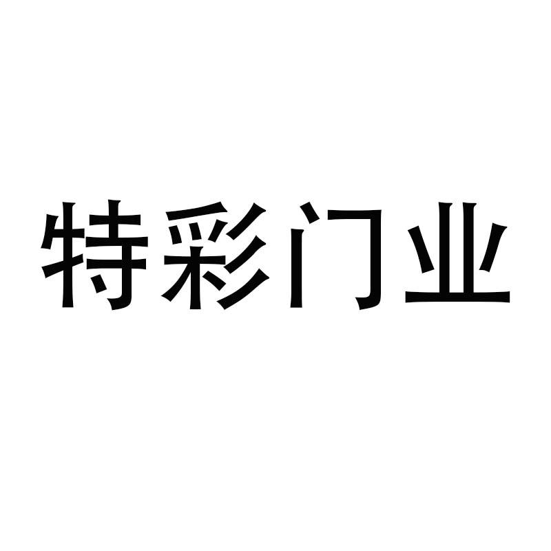 特彩吧，多彩生活的新天地-第2张图片