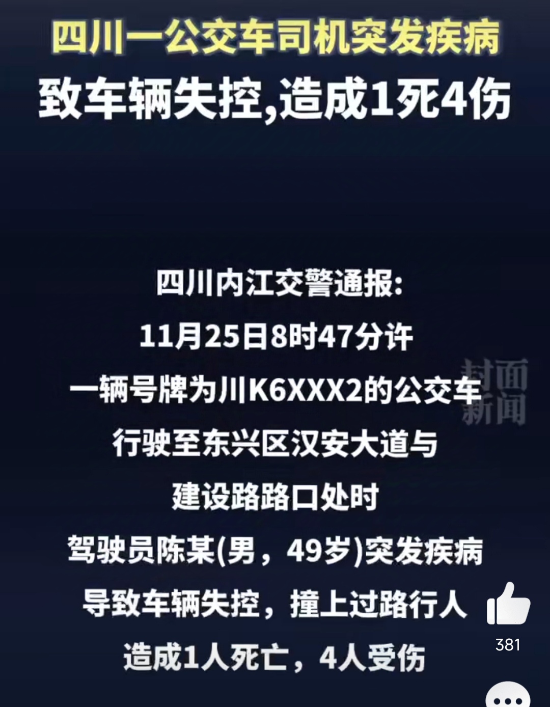 在公交车上被撞了八次高黄在公交车上遭遇八次惊险遭遇-第3张图片
