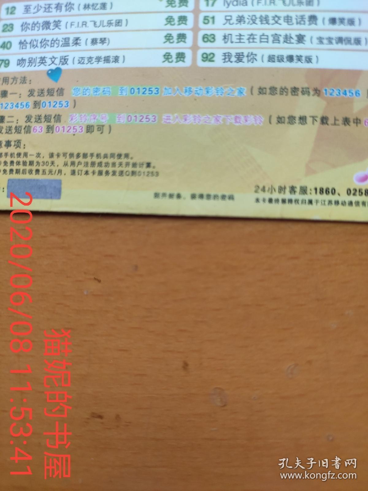 12530彩铃免费下载12530彩铃免费下载攻略-第3张图片