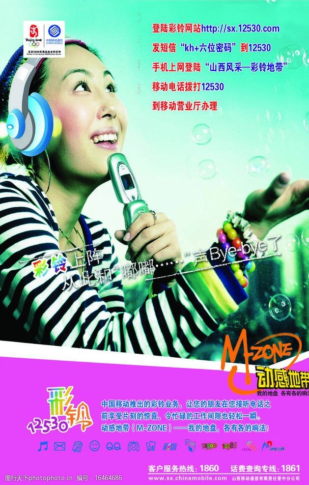 12530彩铃免费下载12530彩铃免费下载攻略-第1张图片
