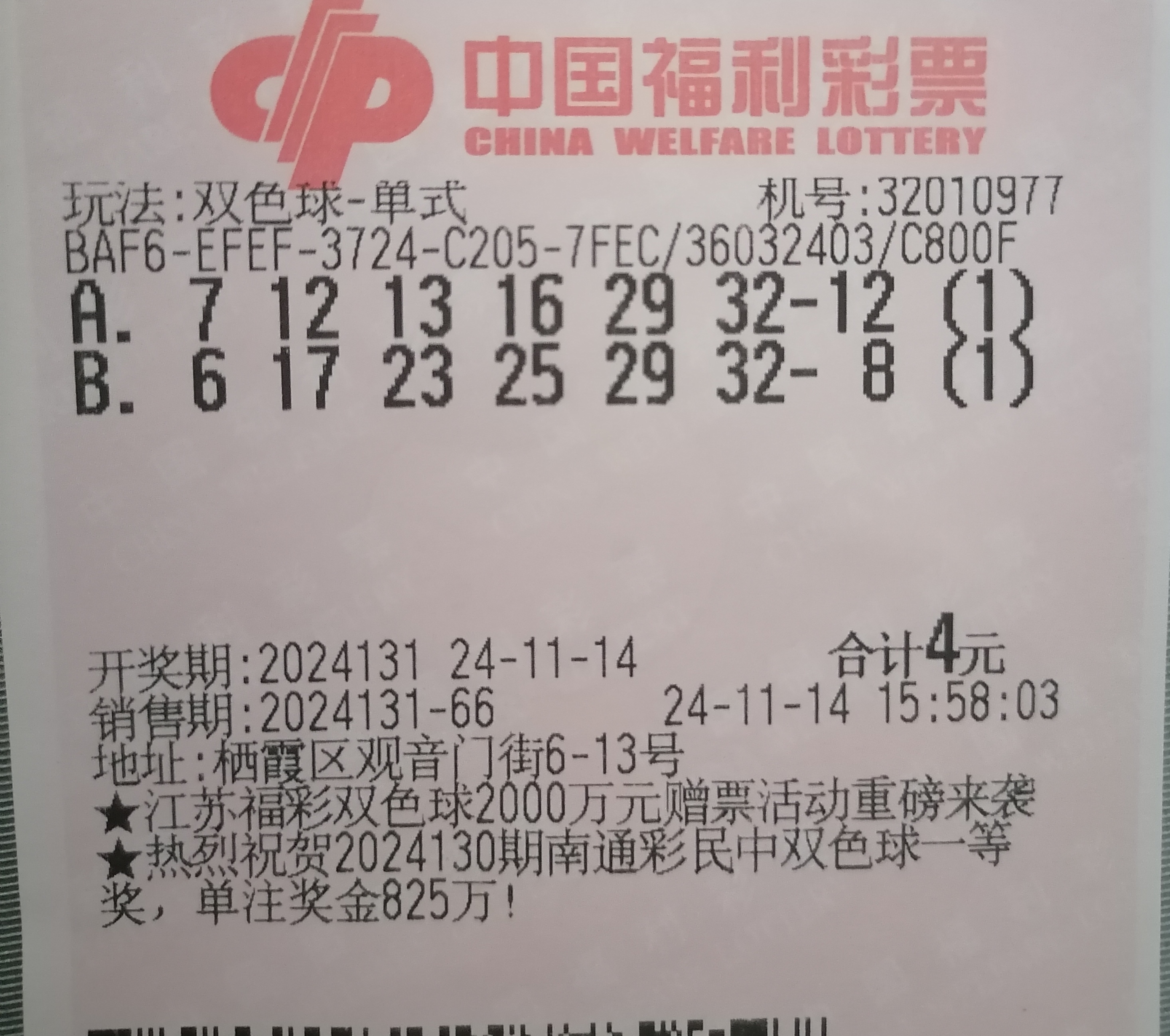 最新双色球开奖号码结果查询最新双色球开奖号码结果揭晓-第1张图片