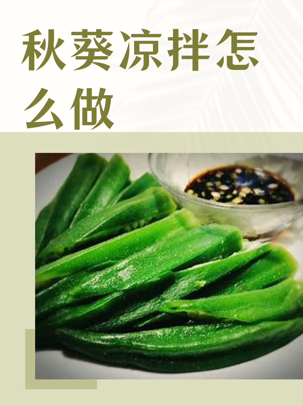 秋葵适合未满十八岁的人吃吗秋葵适合未满十八岁的人食用吗？-第1张图片
