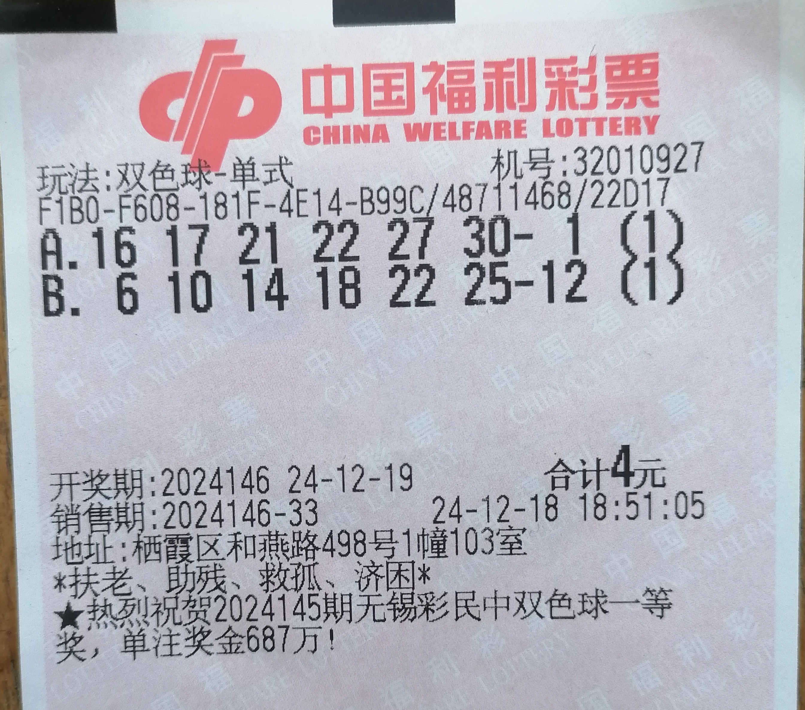双色球开奖号码开奖结果双色球开奖号码开奖结果揭晓-第2张图片