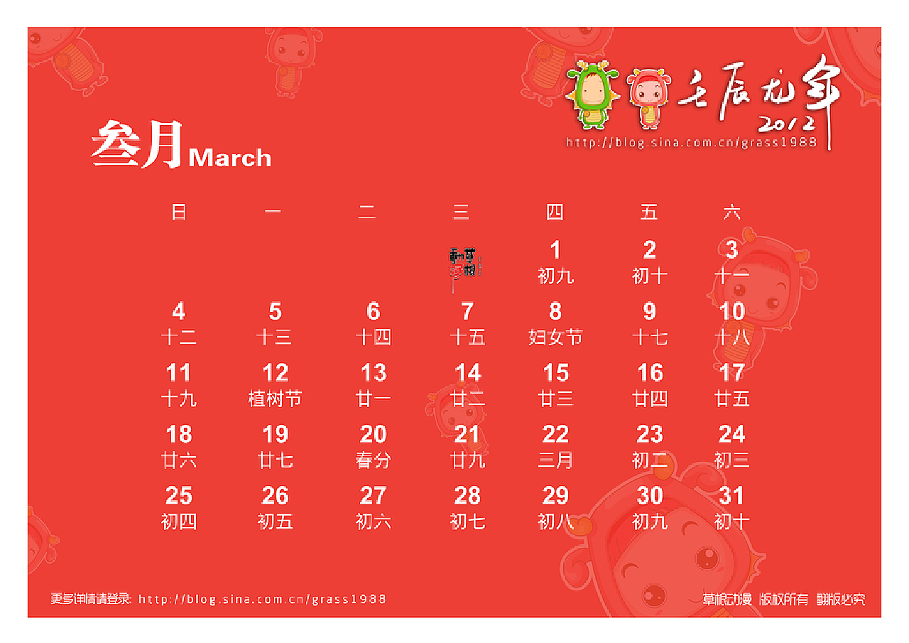 2012 日历2012日历，回顾与展望-第2张图片