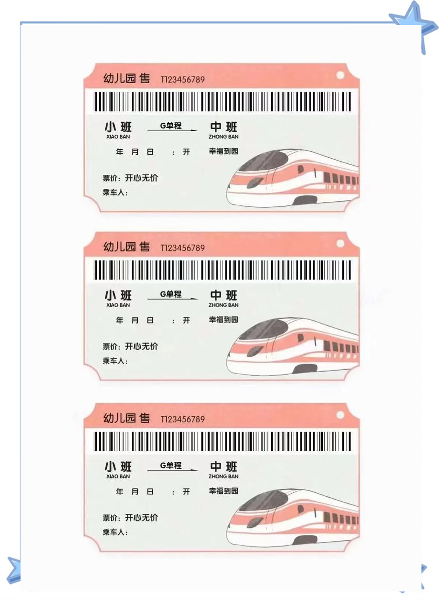121306火车票121306火车票购票攻略-第2张图片