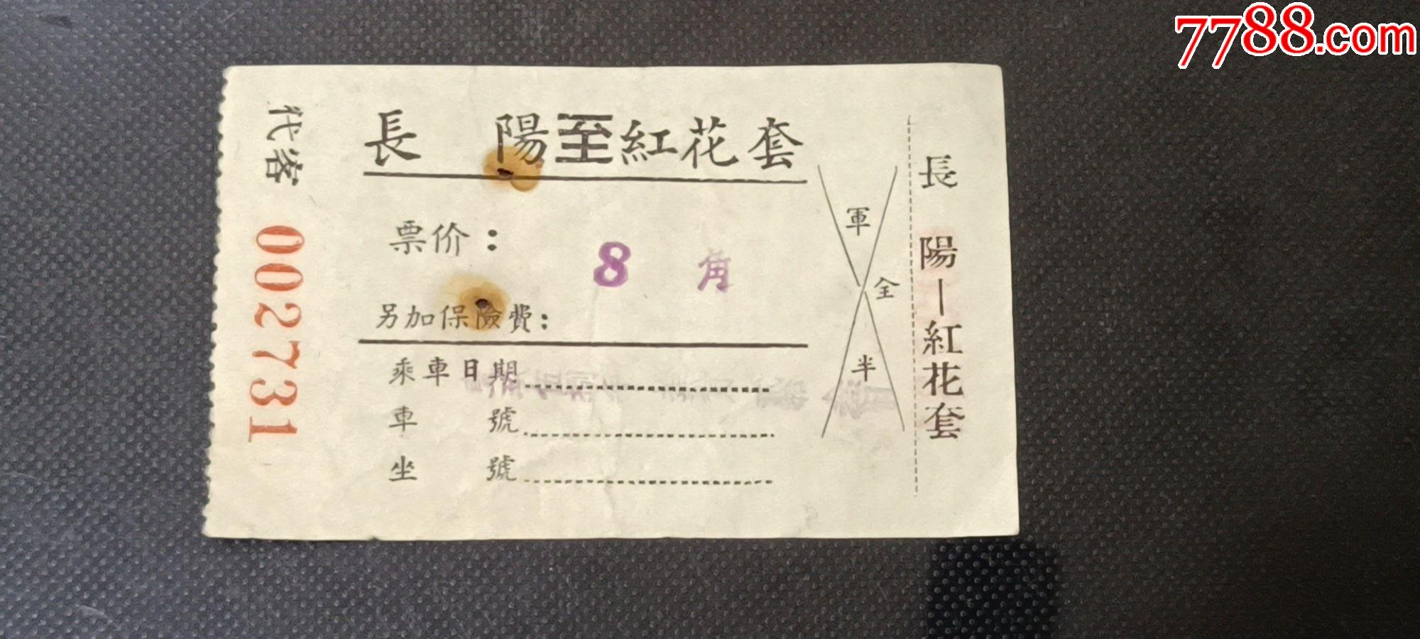 天下免费票资料大全