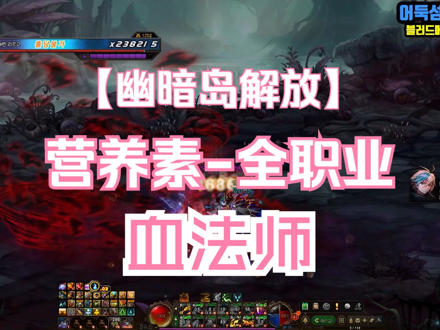 dnf血法师刷图加点100DNF血法师刷图加点攻略-第1张图片