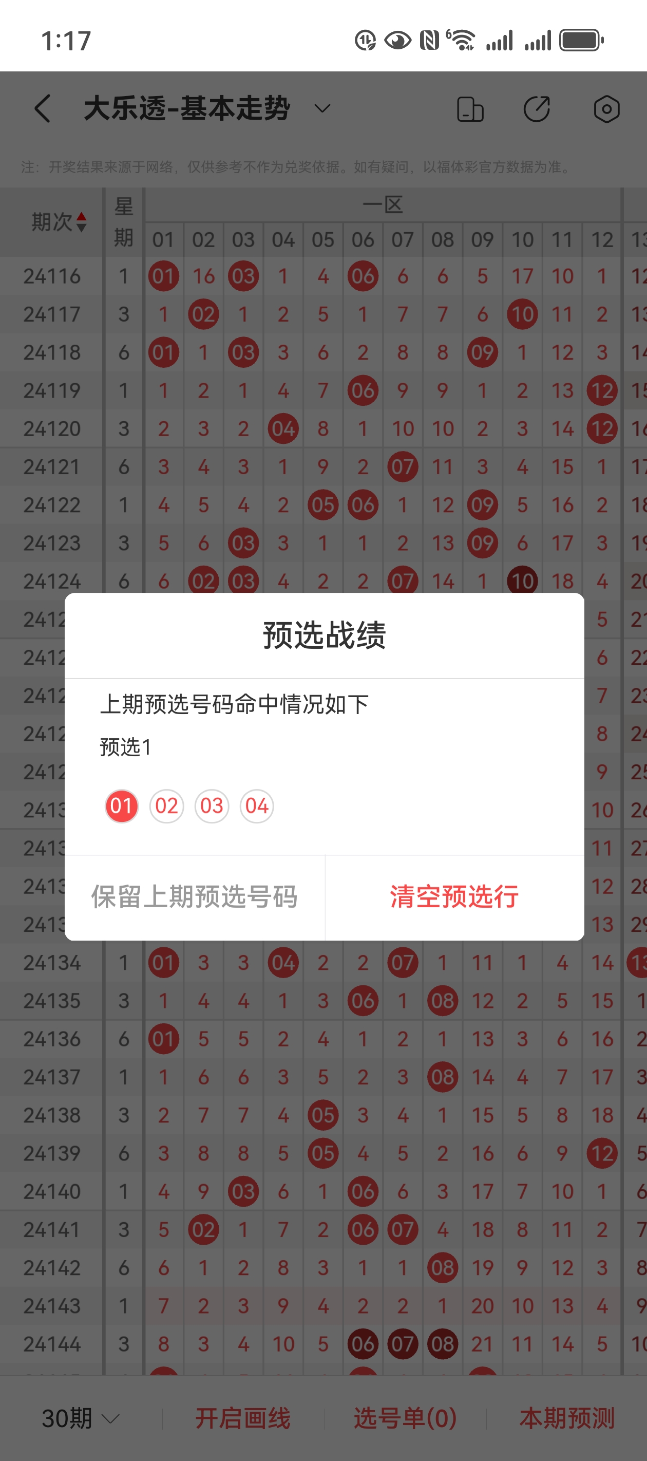 乐透游戏，探索未知的魅力-第2张图片