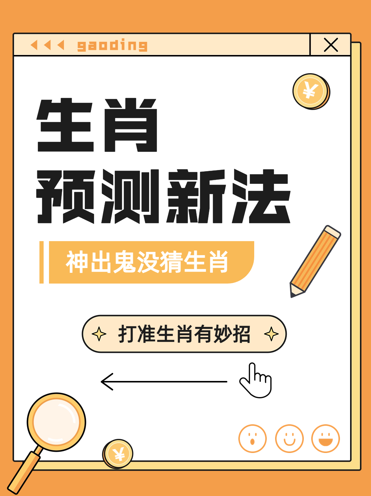 四肖期期准选一肖一特四肖期期准，把握预测的精准时刻-第1张图片