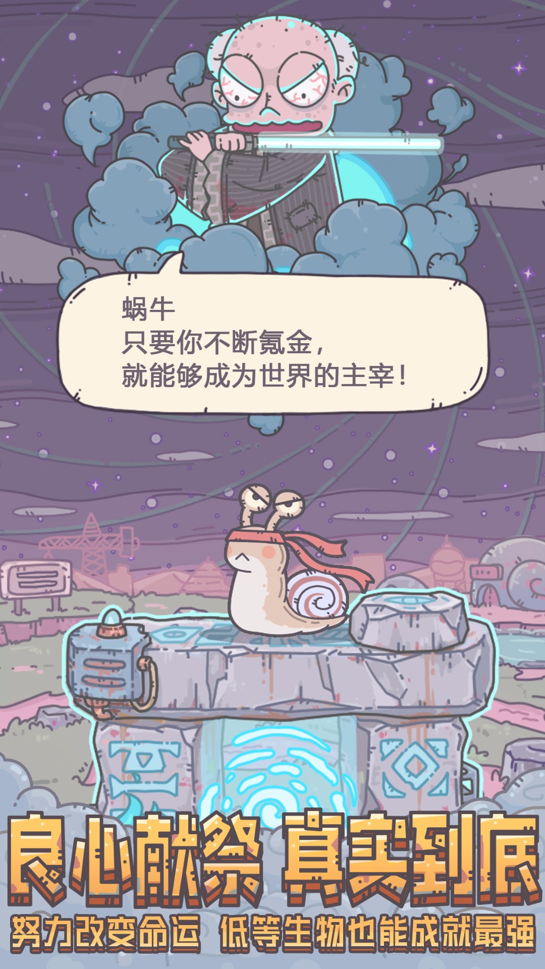 最强蜗牛密令最强蜗牛，探索无尽的冒险与成长-第1张图片