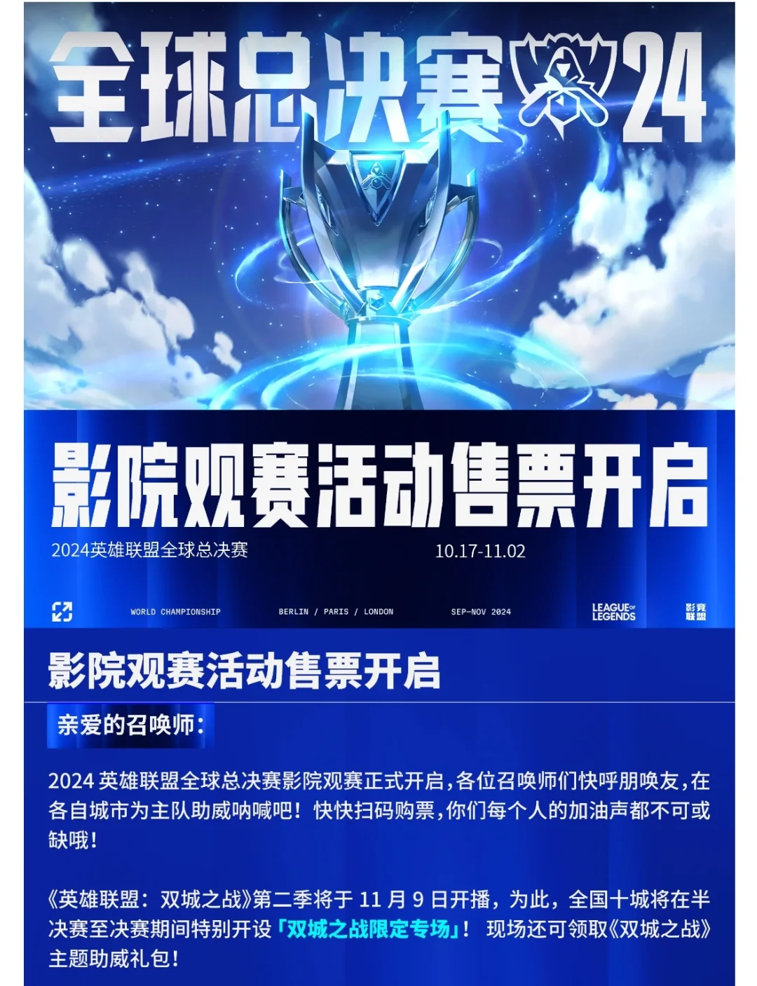 2021英雄联盟全球总决赛，英雄的荣耀之战-第2张图片
