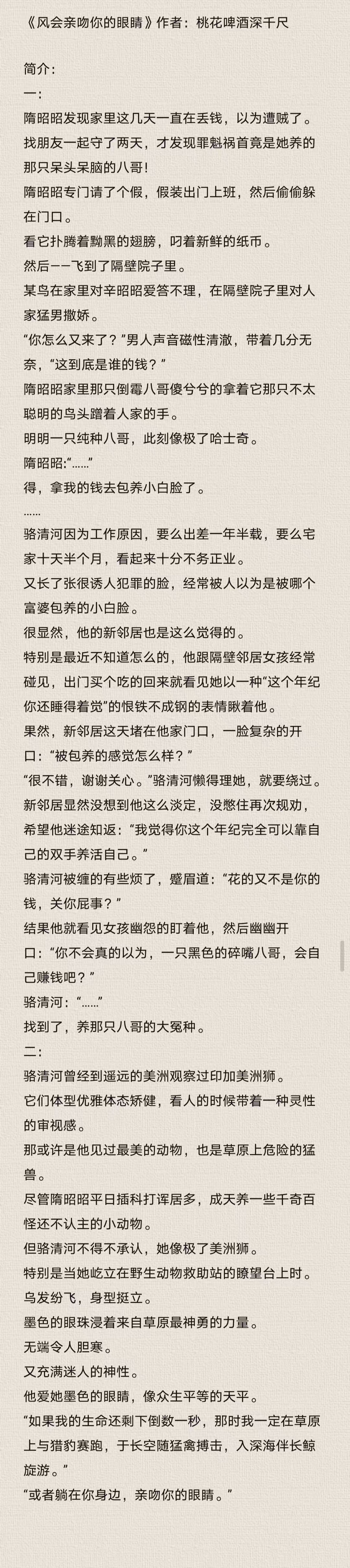 啊学长别揉了都出水了小说啊学长，别揉了！小说故事-第2张图片