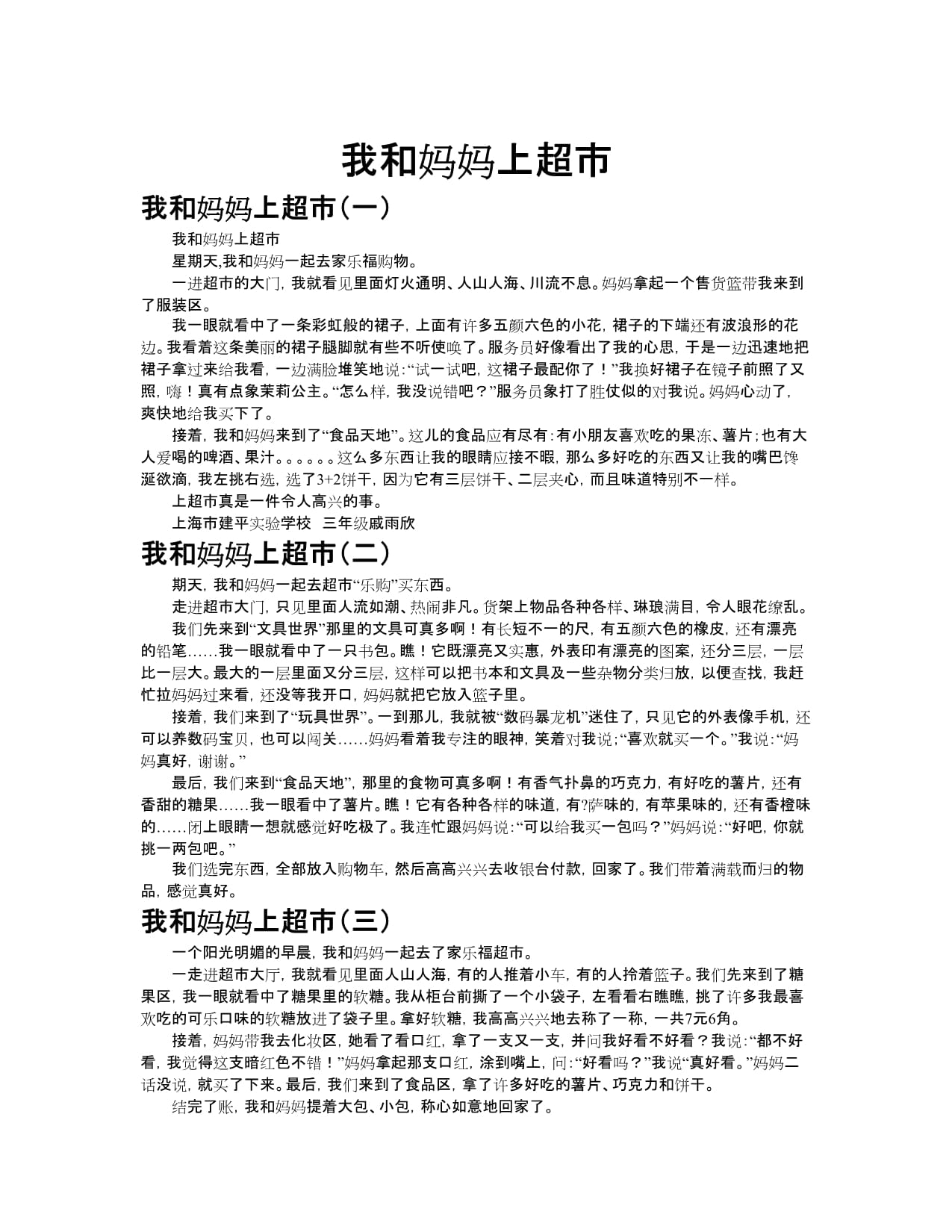 跳d放在里面逛街作文跳DAN放在里面坐公交-第2张图片