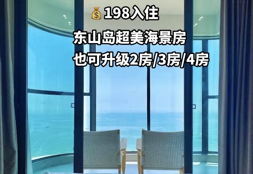 东山岛酒店东山岛酒店，探索海岛度假的新选择-第2张图片