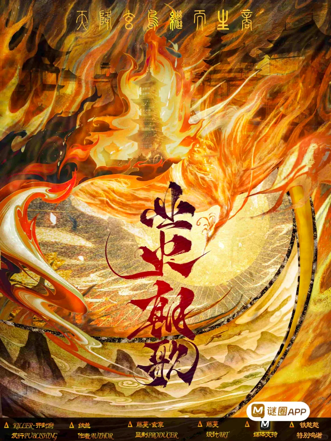 业原火关键词，业原火-第1张图片