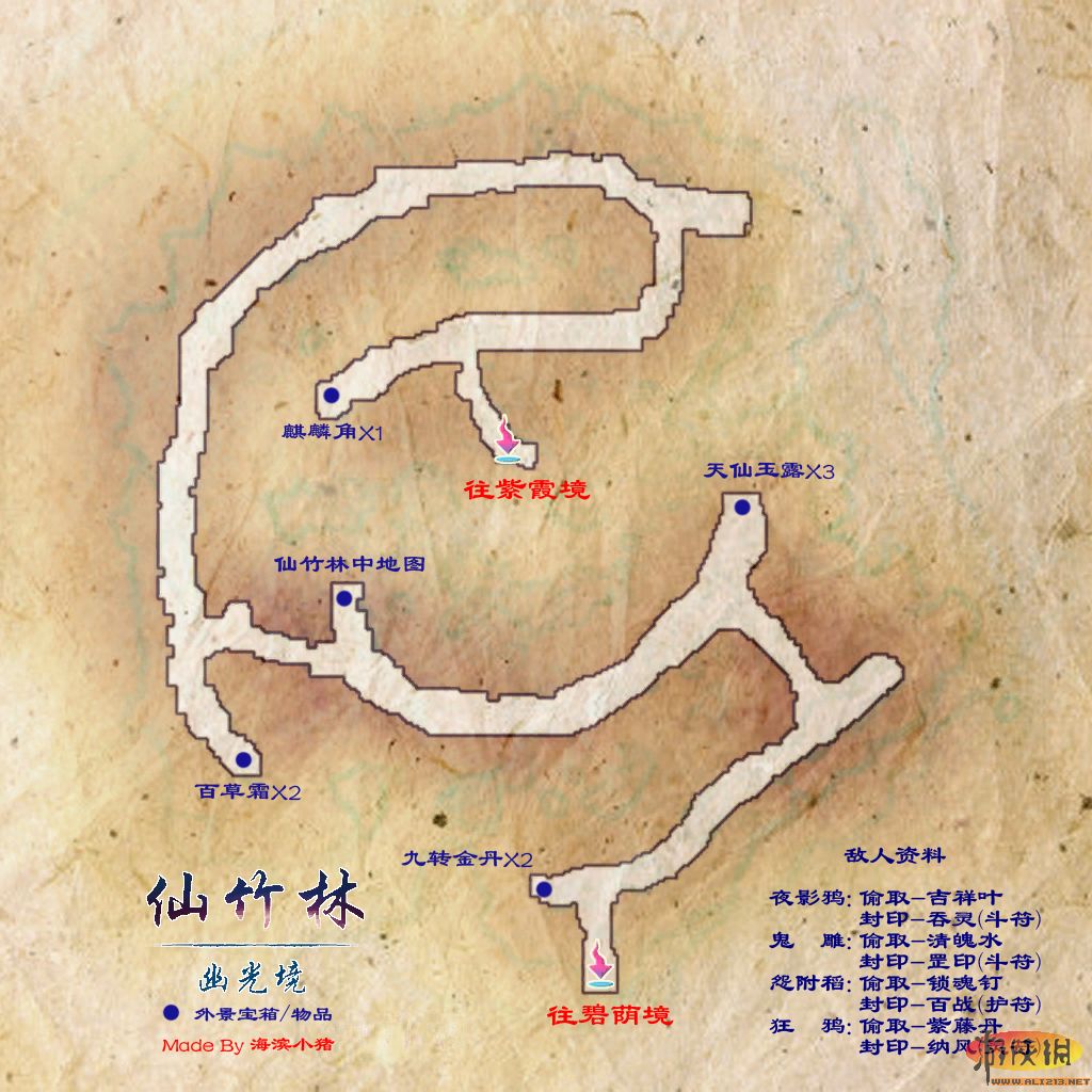 仙剑5功略仙剑5攻略-第1张图片