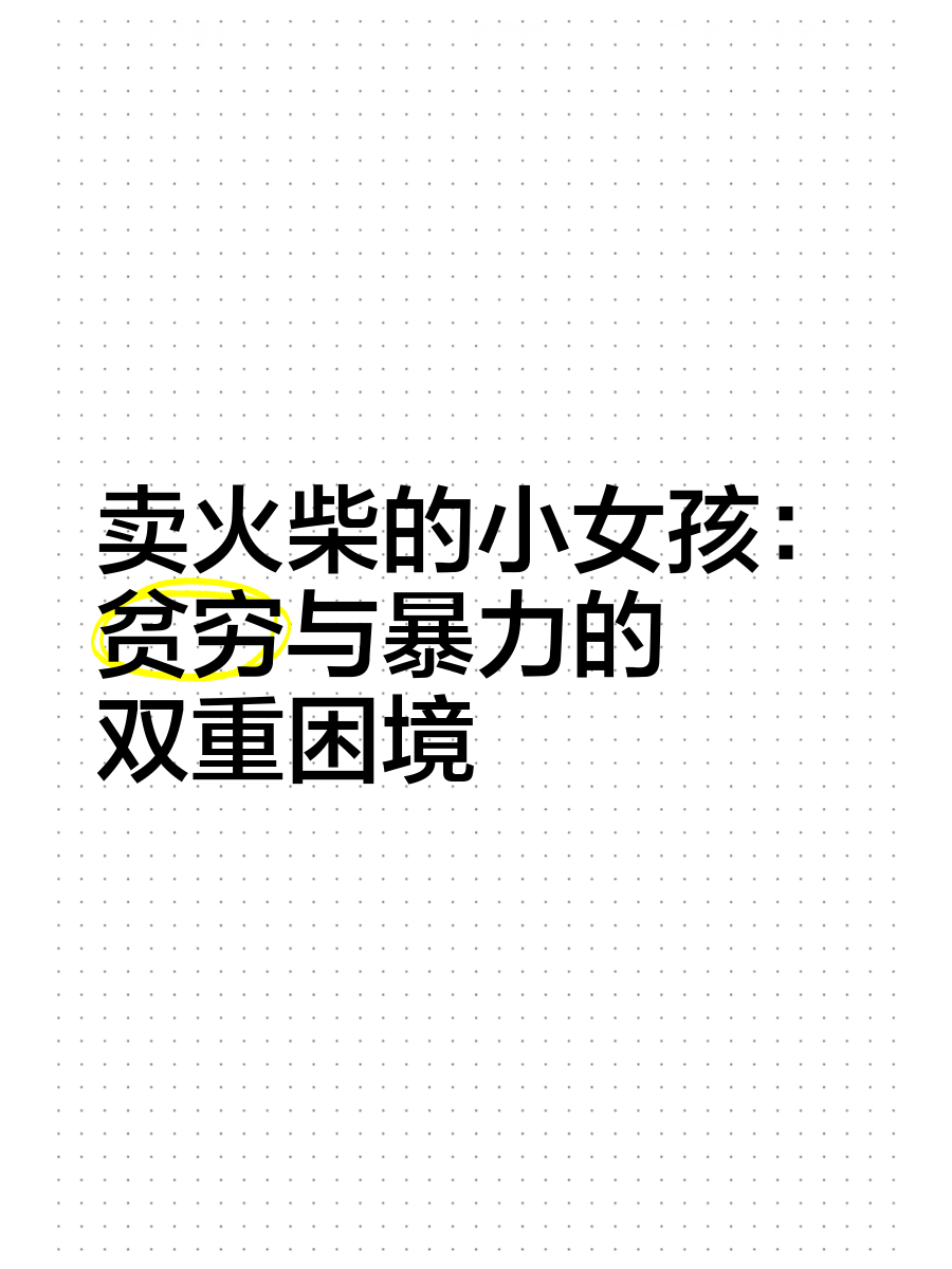 暴力规则下的社会困境-第1张图片