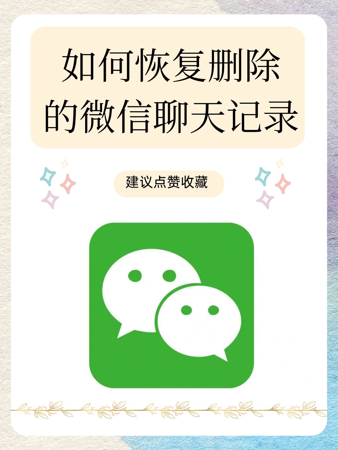 微信已清理的照片恢复回来方法微信已清理的照片恢复-第2张图片