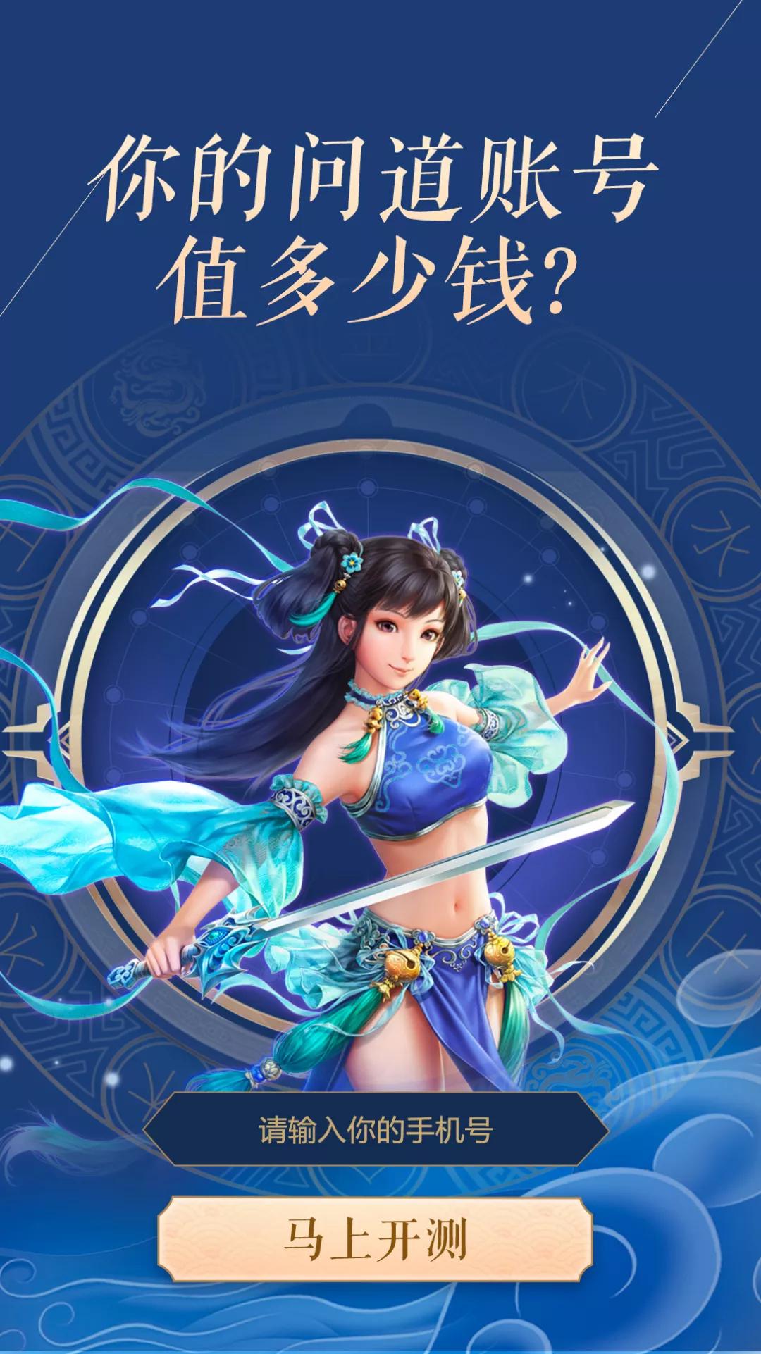 网络游戏问道，探索虚拟世界的奇幻之旅