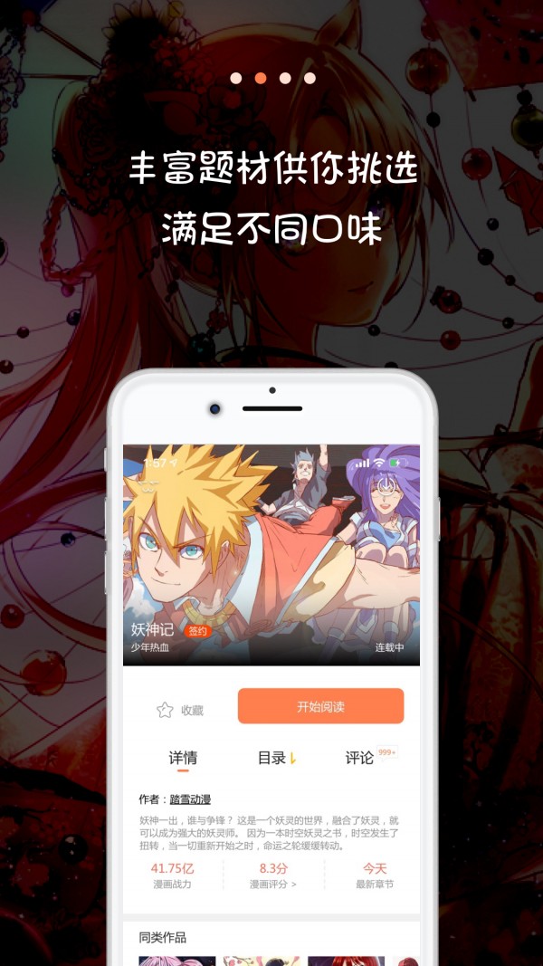 51漫画下载新版免费ios51漫画下载新版免费iOS攻略-第1张图片