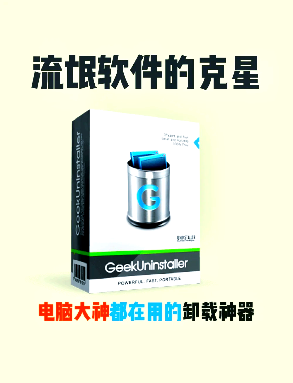 流氓软件流氓软件泛滥成灾
