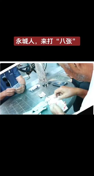 床上打扑克，一种独特的娱乐方式-第2张图片