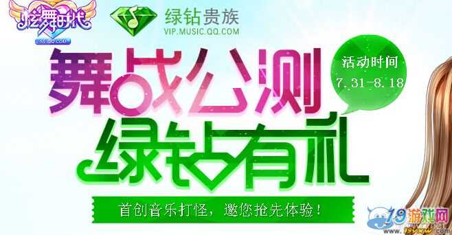 炫舞2公测时间揭秘-第1张图片
