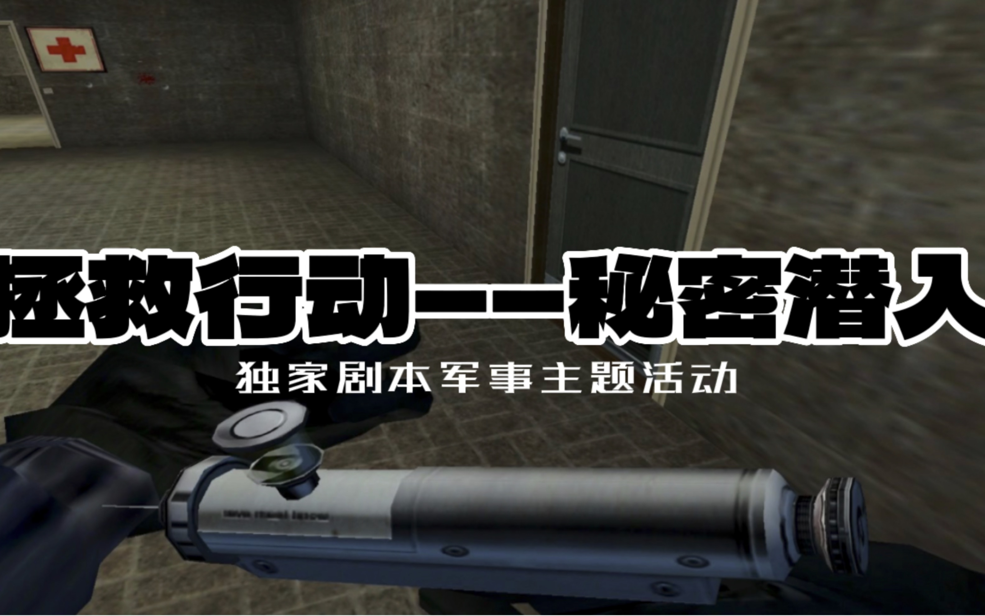 秘密潜入攻略