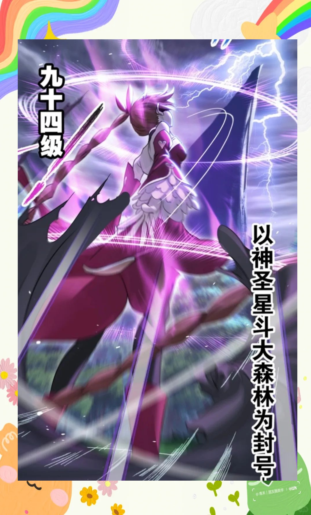 斗罗大陆黄化漫画人物介绍-第1张图片