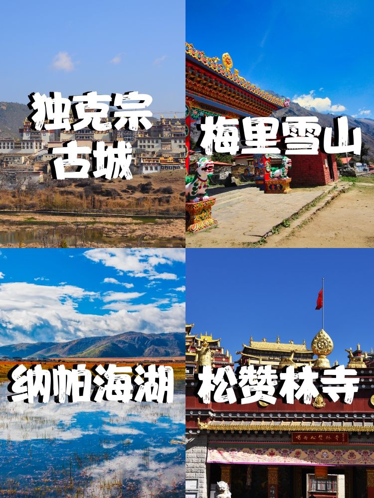 香格里拉好玩吗,值得去么香格里拉好玩吗-第1张图片