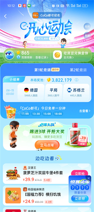 饿了么免单一分钟饿了么免单一分钟活动详解-第2张图片