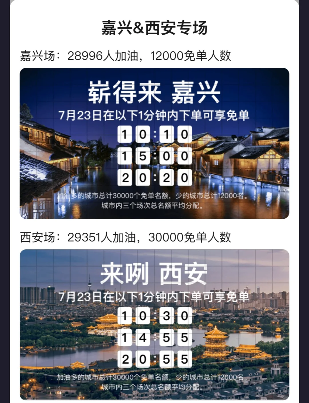 饿了么免单一分钟饿了么免单一分钟活动详解-第3张图片