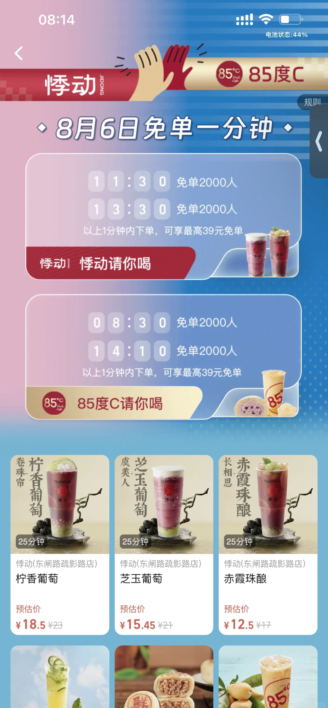 饿了么免单一分钟饿了么免单一分钟活动详解-第1张图片