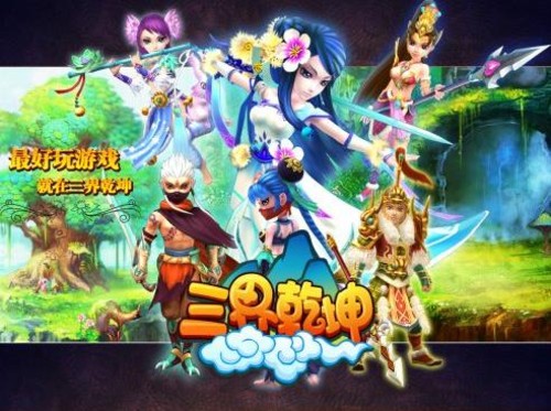 三界乾坤三界乾坤之探索