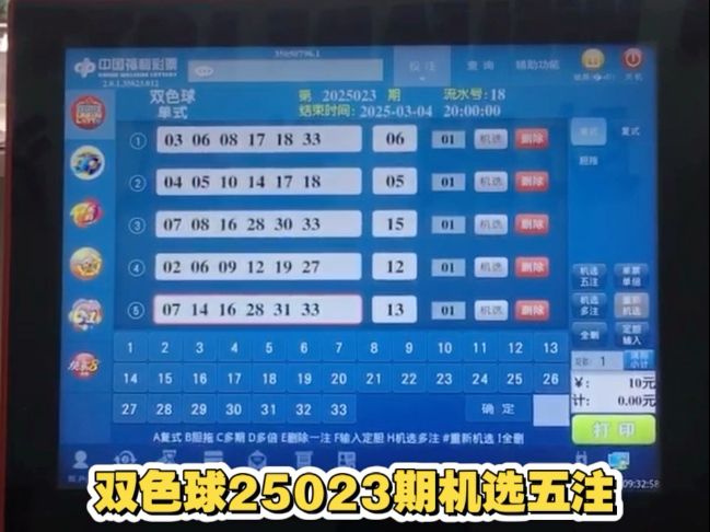 双色球机选永远中不了双色球机选永远中不了-第2张图片