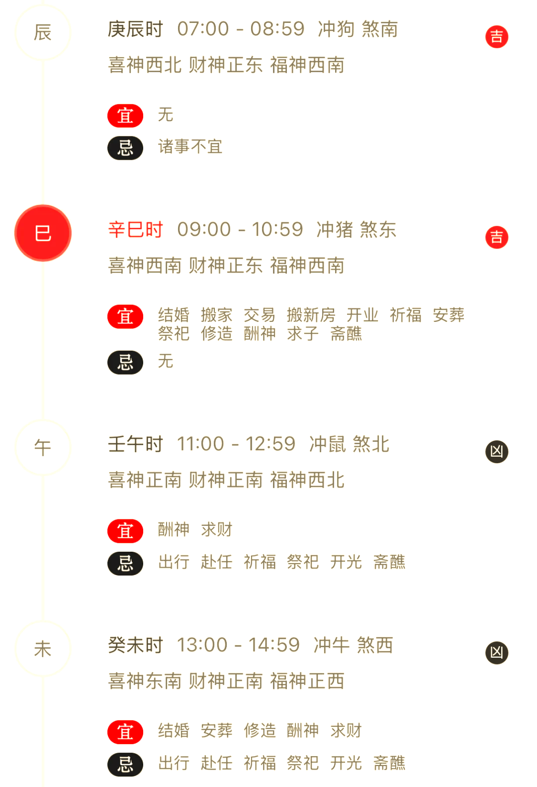 2024年1月1日黄道吉日查询2024年1月1日黄道吉日查询