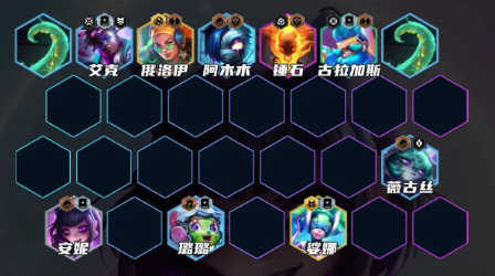 云顶之奕阵容阵容攻略图片最新云顶之奕阵容攻略-第1张图片