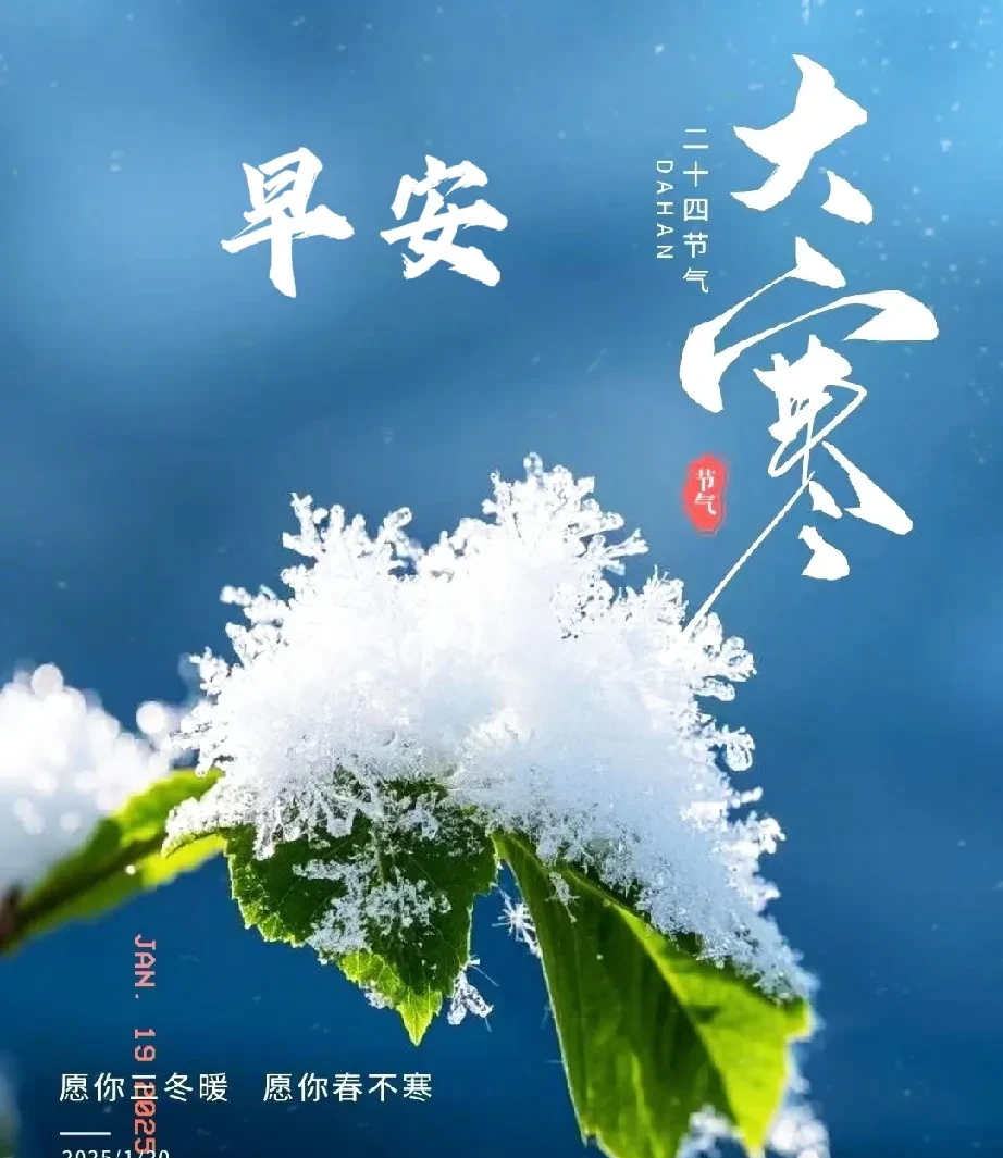 大寒是几月几日2022大寒是几月几日2022