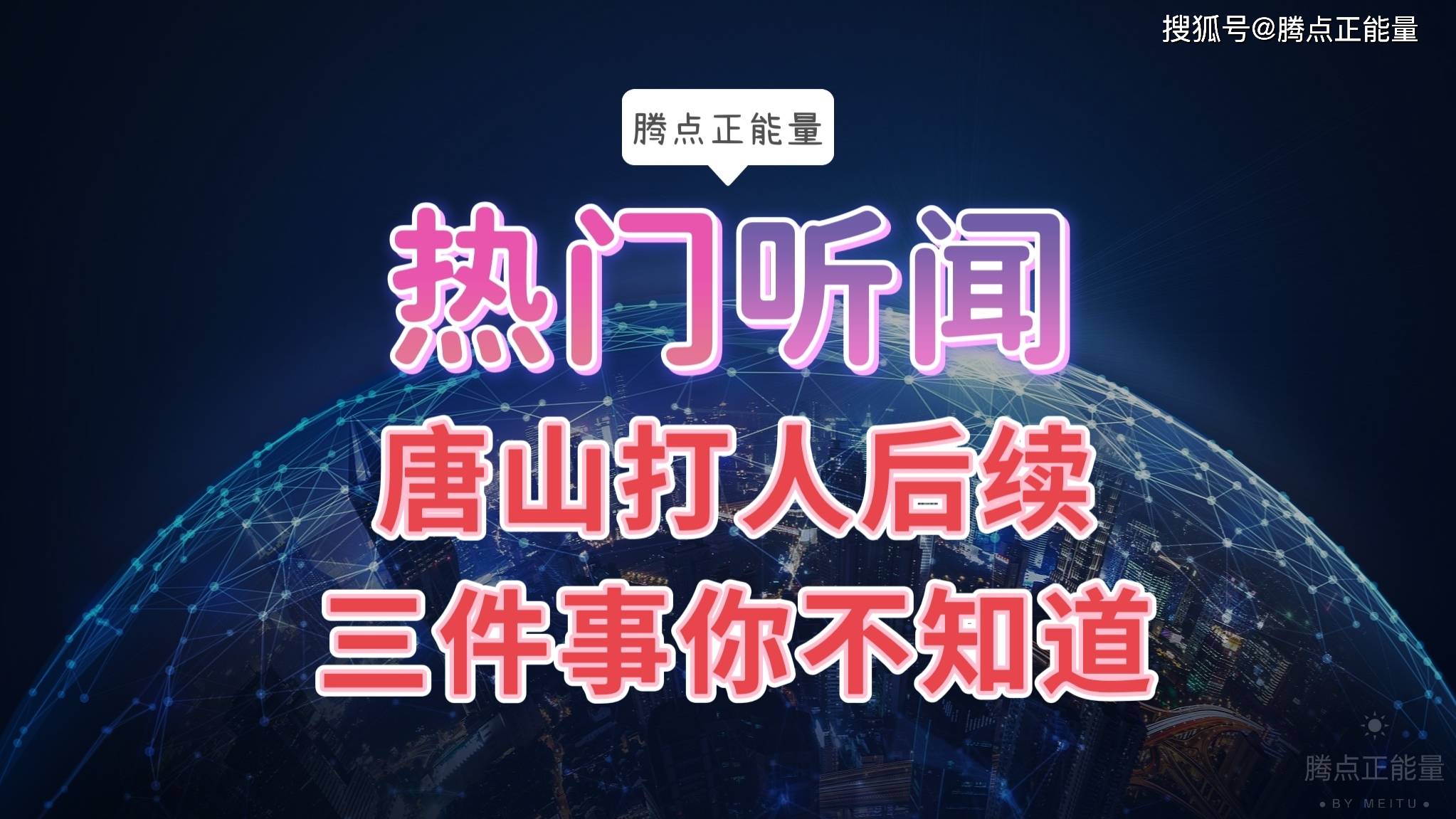 唐山打人巷子视频全过程播放唐山打人巷子视频揭秘-第3张图片