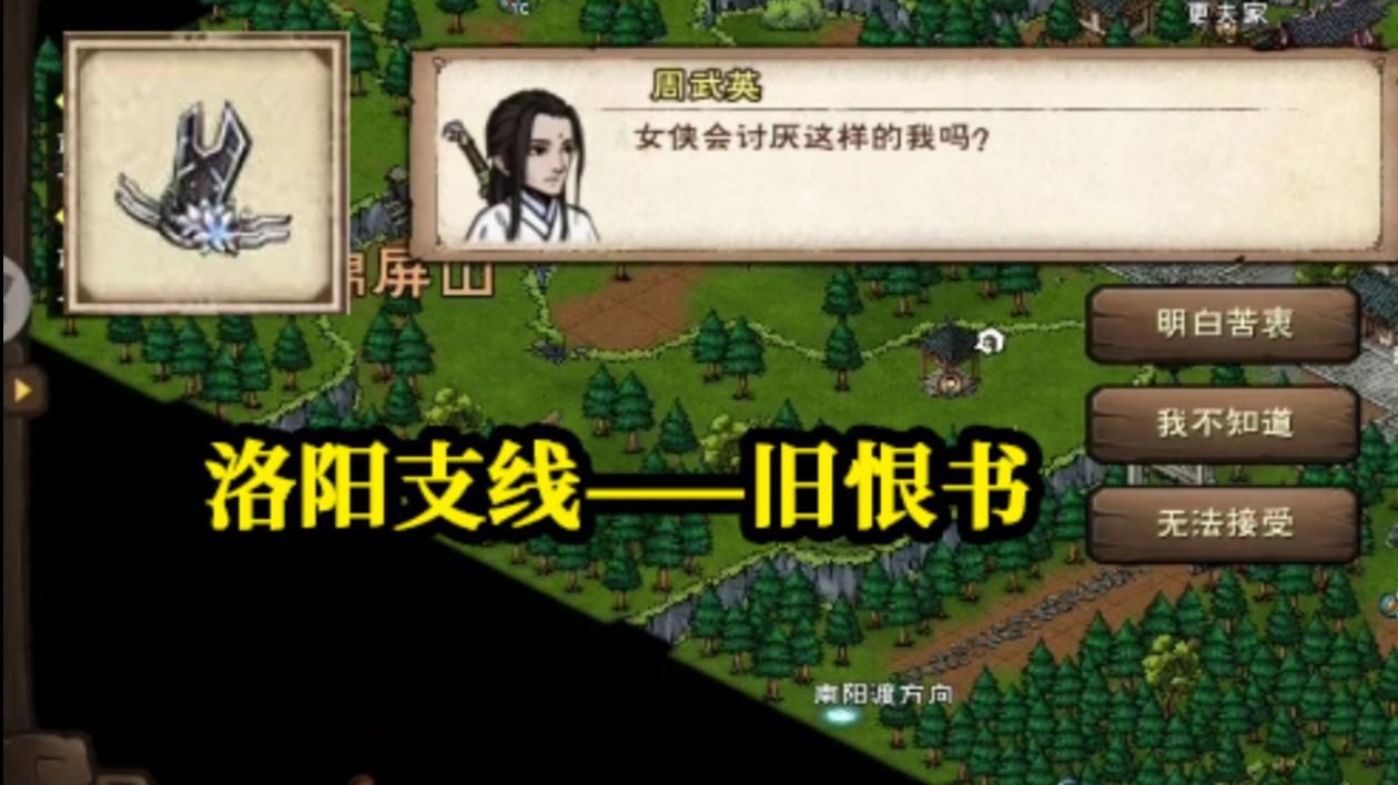 烟雨江湖支线任务，探寻江湖秘闻-第2张图片