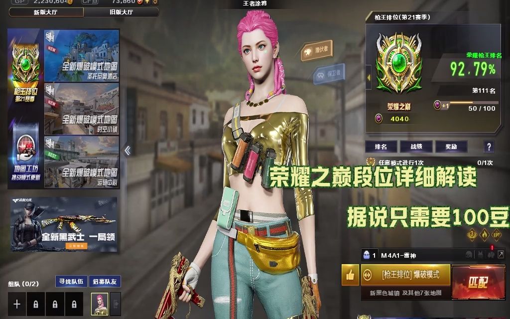 最强战队，荣耀之巅