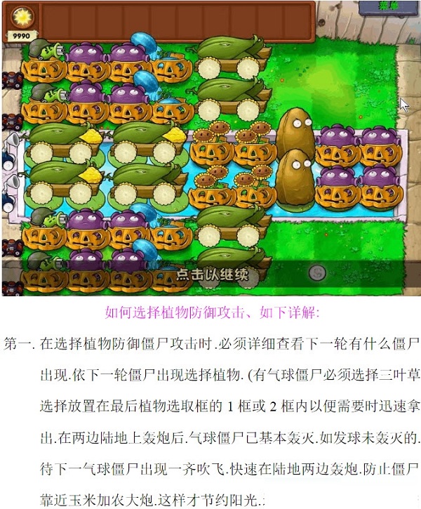 植物大战僵尸无尽版阵型植物大战僵尸无尽版阵型攻略-第2张图片