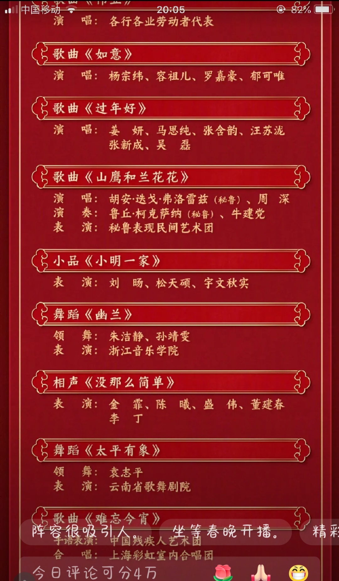 2024年春晚关键词，欢乐盛宴、文化传承与创新-第1张图片