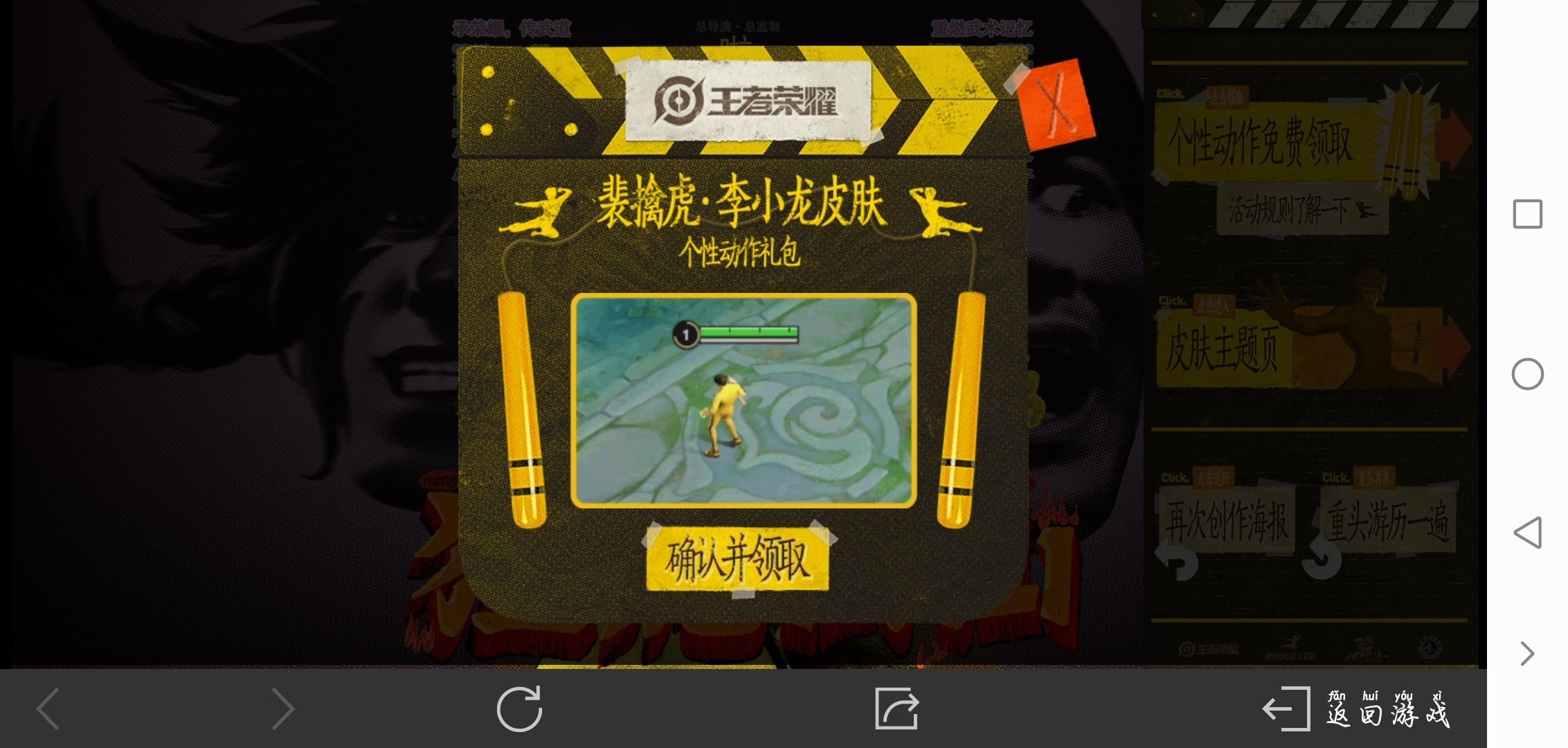 王者荣耀李小龙语音包怎么用王者荣耀李小龙语音包使用攻略-第1张图片