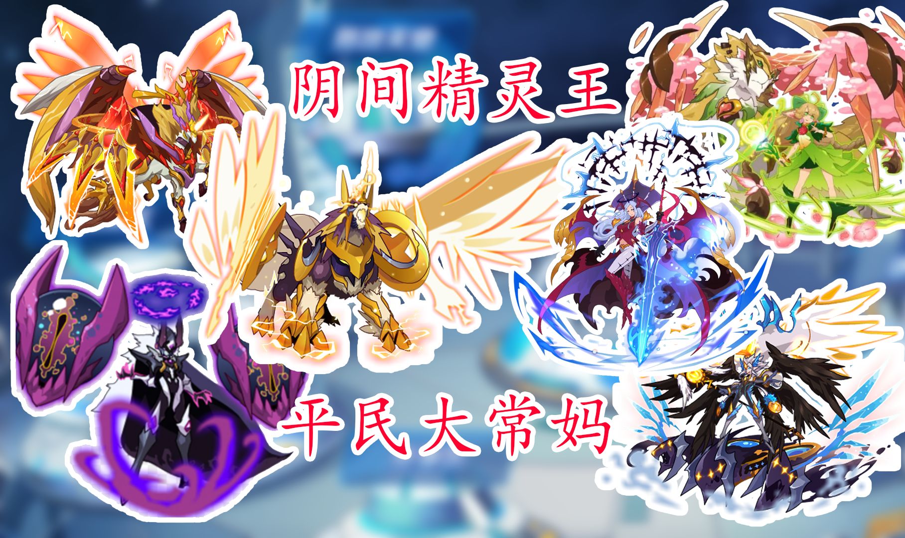 赛尔号组队boss赛尔号组队攻略-第2张图片