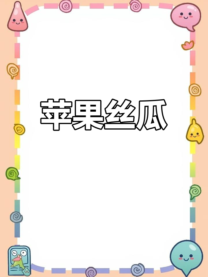 草莓丝瓜向日葵黄瓜榴莲ios超有用的专升本干货分享草莓丝瓜向日葵黄瓜榴莲IOS美食之旅-第3张图片