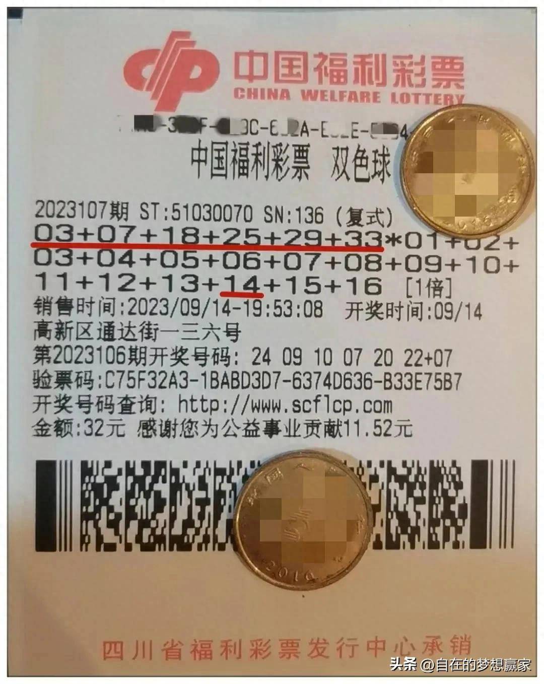 探索6合彩票的世界-第3张图片